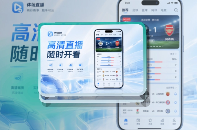 九游会移动看赛下载指南，下载更省事